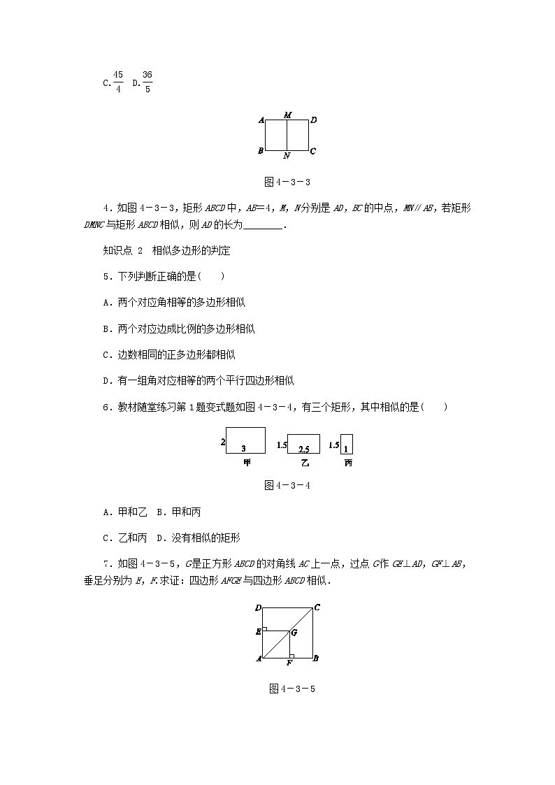 2020年北师大版九年级数学上册第4章 4.3相似多边形 同步练习（含答案）02