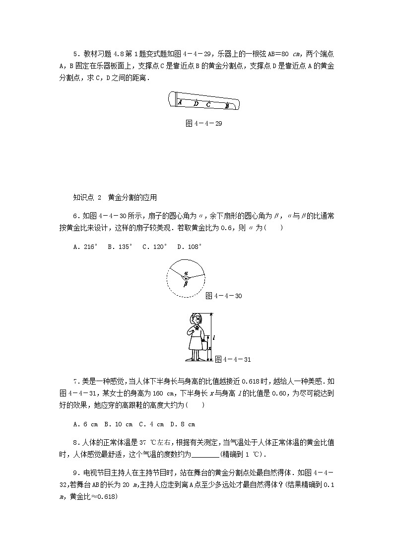 2020年北师大版九年级数学上册第4章 4.4探索三角形相似的条件第4课时黄金分割 同步练习（含答案）02