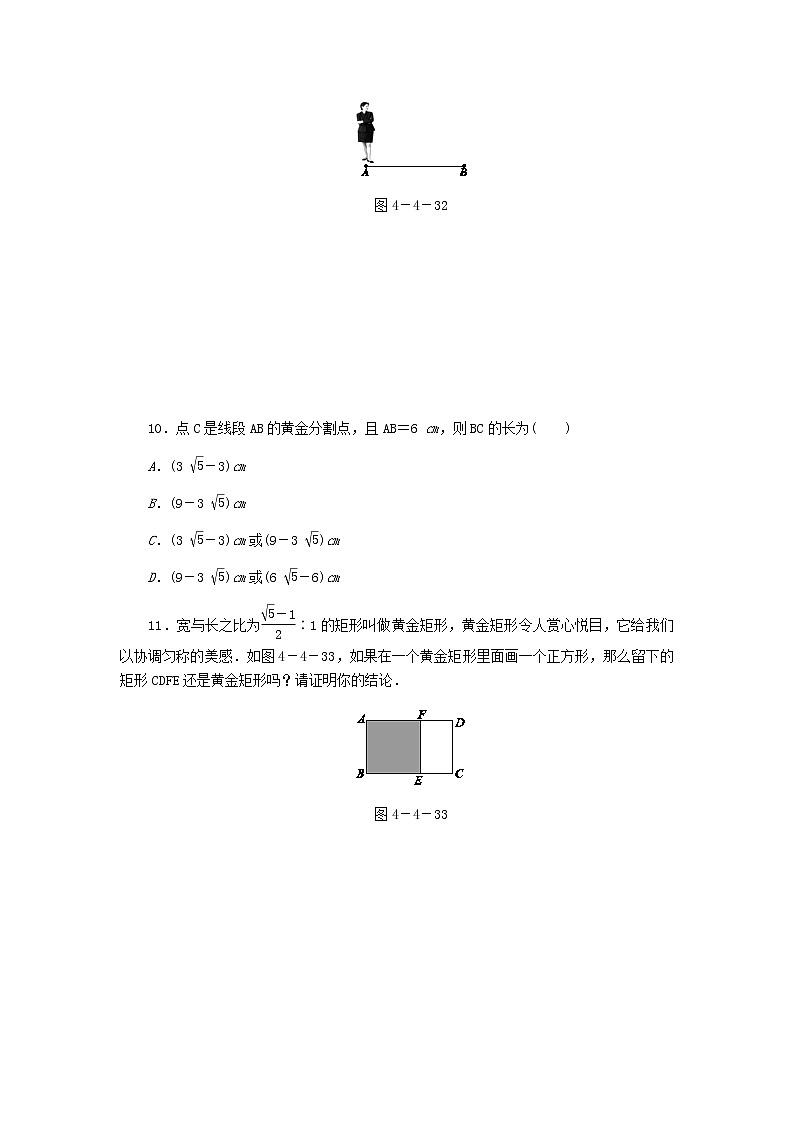 2020年北师大版九年级数学上册第4章 4.4探索三角形相似的条件第4课时黄金分割 同步练习（含答案）03