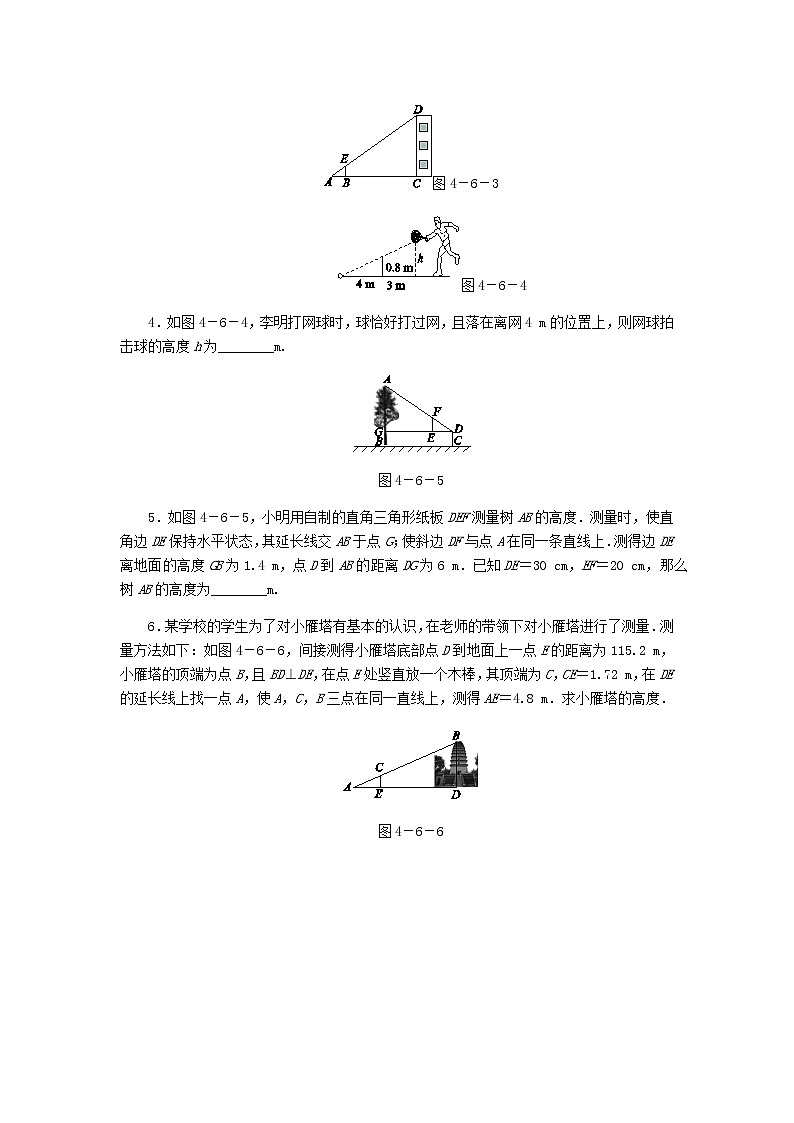 2020年北师大版九年级数学上册第4章 4.6利用相似三角形测高 同步练习（含答案）02