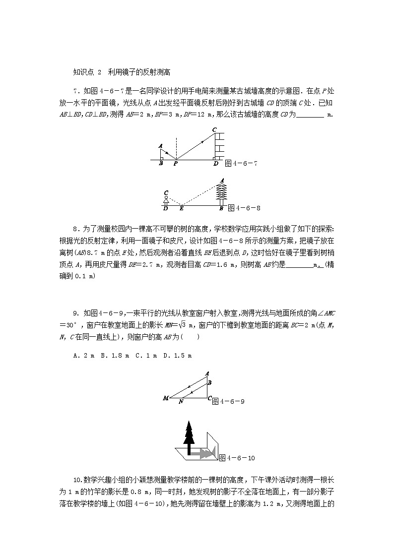 2020年北师大版九年级数学上册第4章 4.6利用相似三角形测高 同步练习（含答案）03