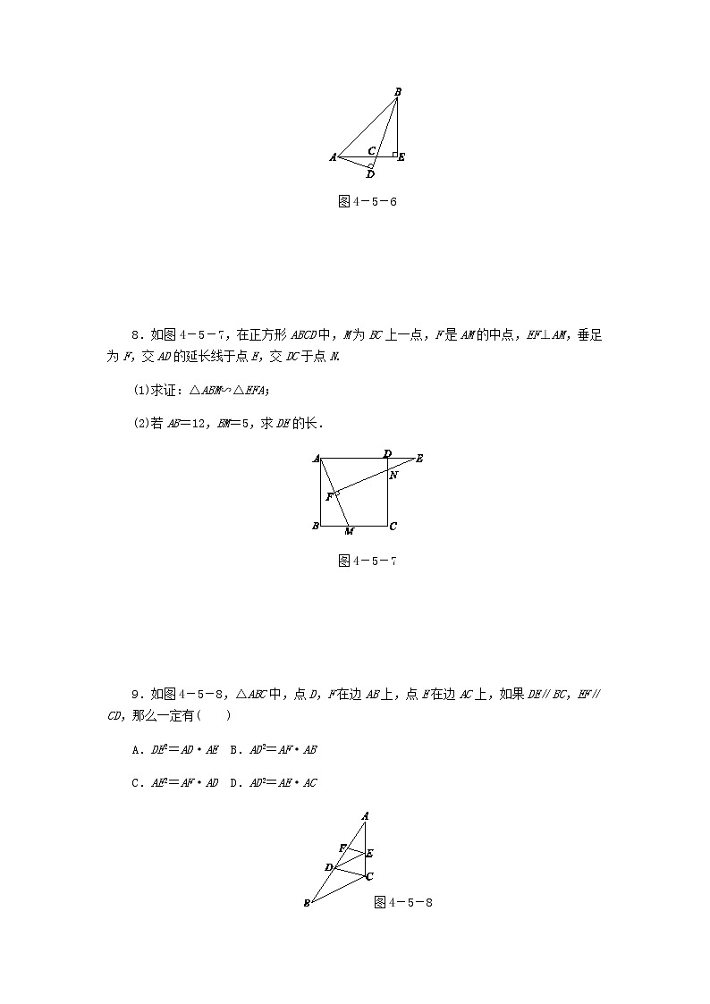 2020年北师大版九年级数学上册第4章 4.5相似三角形判定定理的证明 同步练习（含答案）03