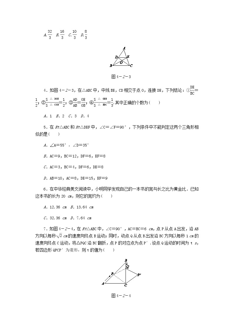 2020年北师大版九年级数学上册第4章 单元综合测试（含答案）02