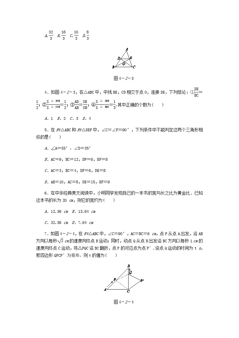 2020年北师大版九年级数学上册第4章 单元综合测试（含答案）02