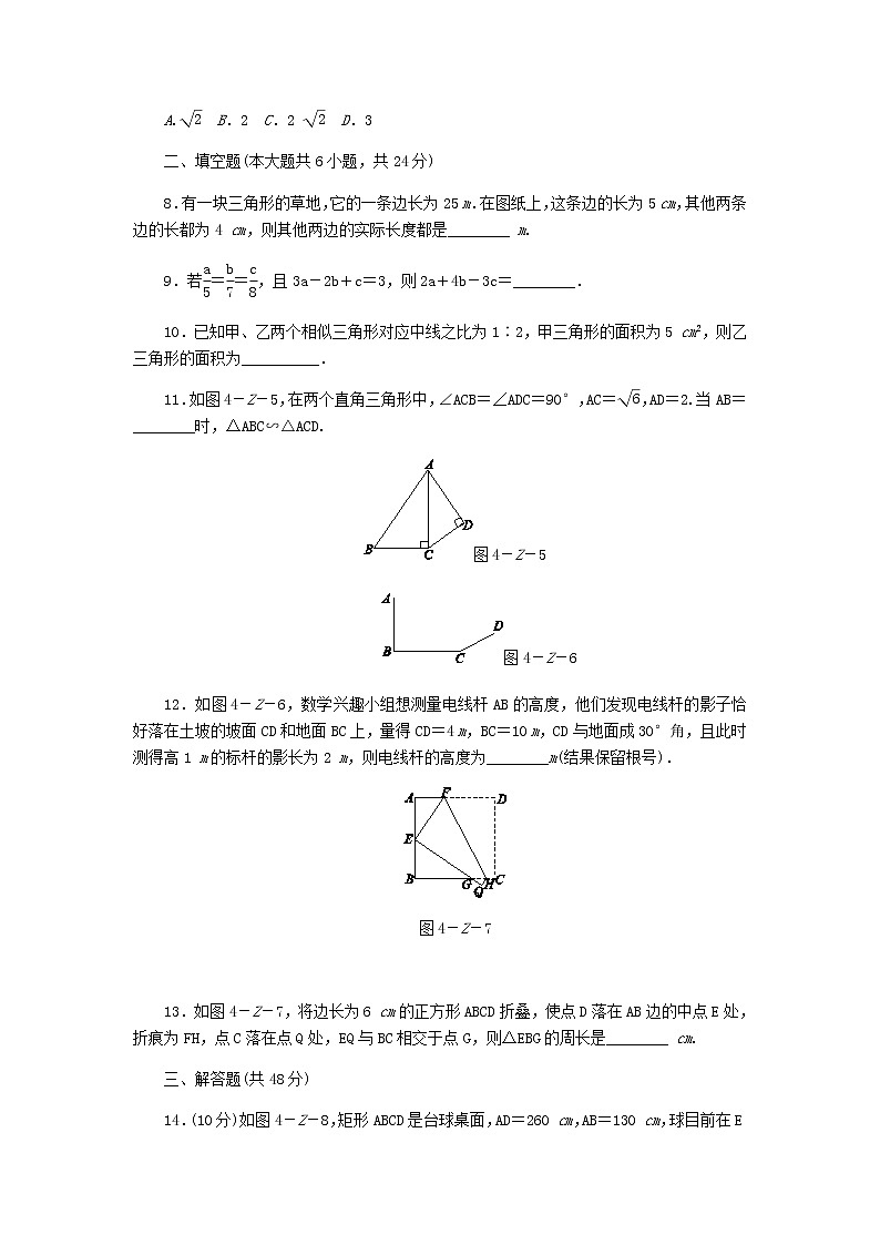 2020年北师大版九年级数学上册第4章 单元综合测试（含答案）03