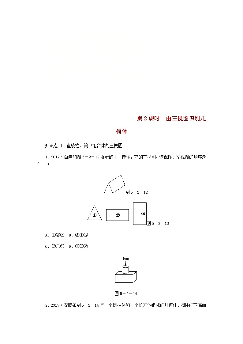 2020年北师大版九年级数学上册第5章 5.2视图第2课时由三视图识别几何体 同步练习（含答案）01