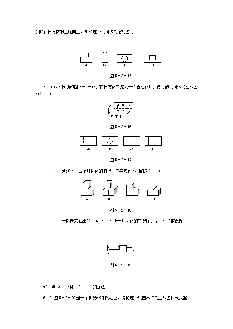 2020年北师大版九年级数学上册第5章 5.2视图第2课时由三视图识别几何体 同步练习（含答案）02