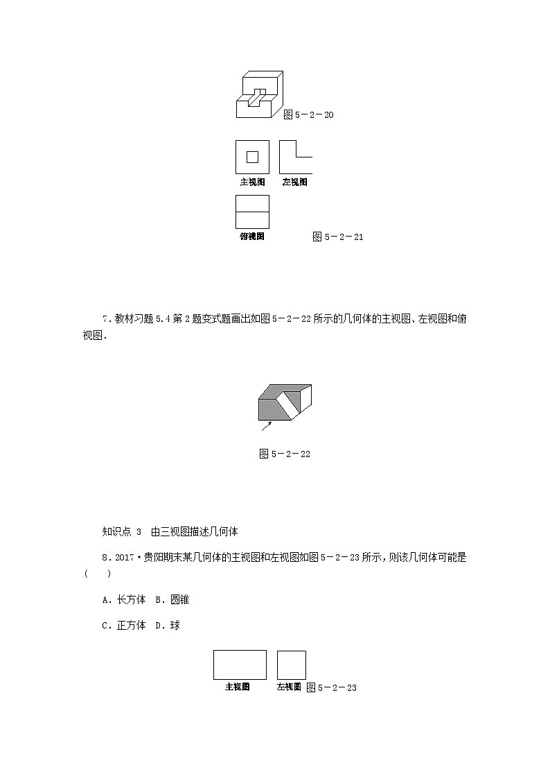 2020年北师大版九年级数学上册第5章 5.2视图第2课时由三视图识别几何体 同步练习（含答案）03