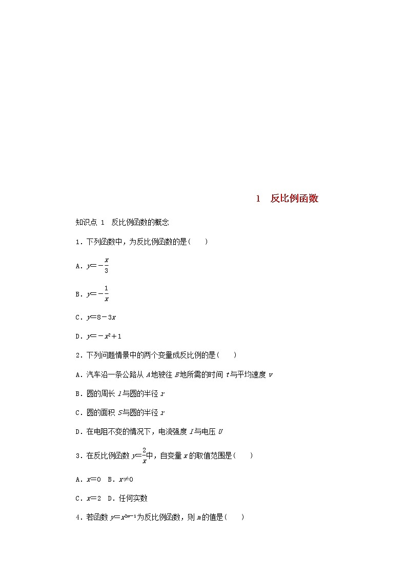 2020年北师大版九年级数学上册第6章 6.1反比例函数 同步练习（含答案）01
