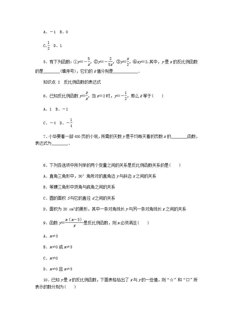 2020年北师大版九年级数学上册第6章 6.1反比例函数 同步练习（含答案）02