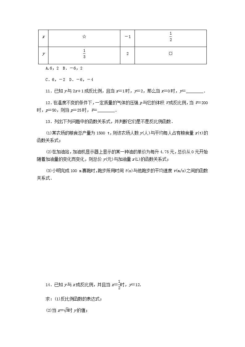 2020年北师大版九年级数学上册第6章 6.1反比例函数 同步练习（含答案）03