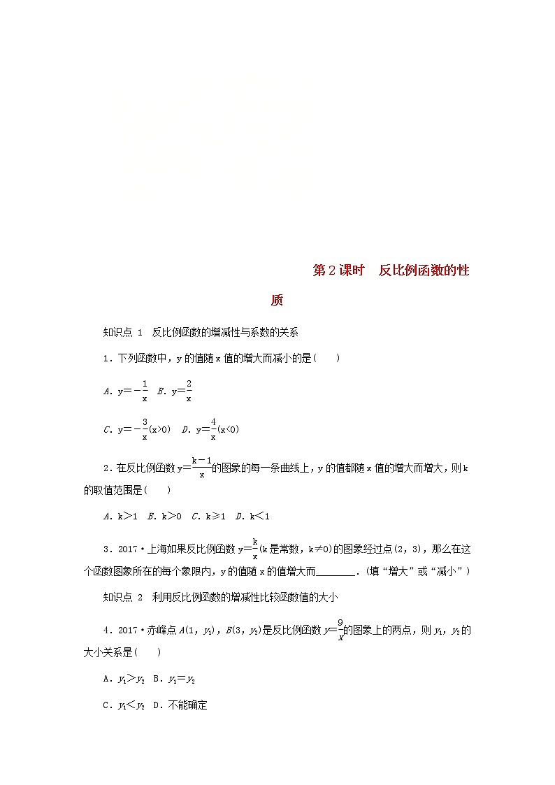 2020年北师大版九年级数学上册第6章 6.2反比例函数的图象与性质第2课时反比例函数的性质 同步练习（含答案）01