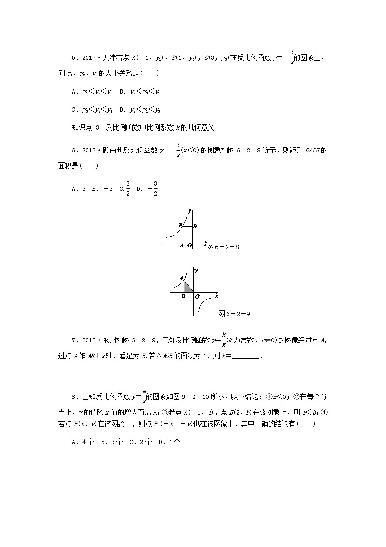 2020年北师大版九年级数学上册第6章 6.2反比例函数的图象与性质第2课时反比例函数的性质 同步练习（含答案）02