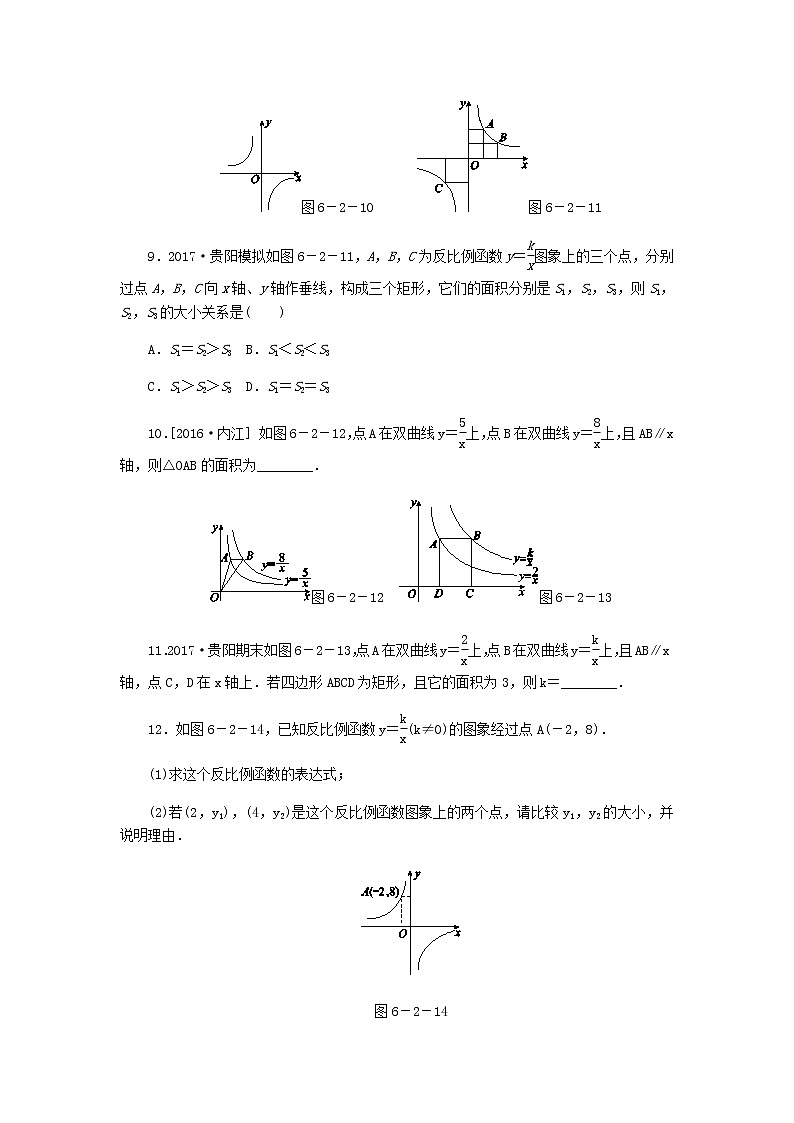 2020年北师大版九年级数学上册第6章 6.2反比例函数的图象与性质第2课时反比例函数的性质 同步练习（含答案）03