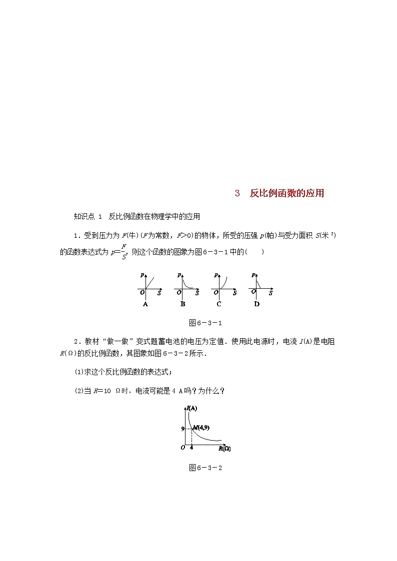 2020年北师大版九年级数学上册第6章 6.3反比例函数的应用 同步练习（含答案）01