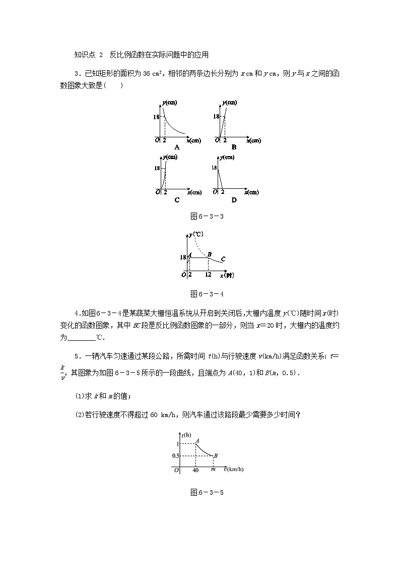 2020年北师大版九年级数学上册第6章 6.3反比例函数的应用 同步练习（含答案）02