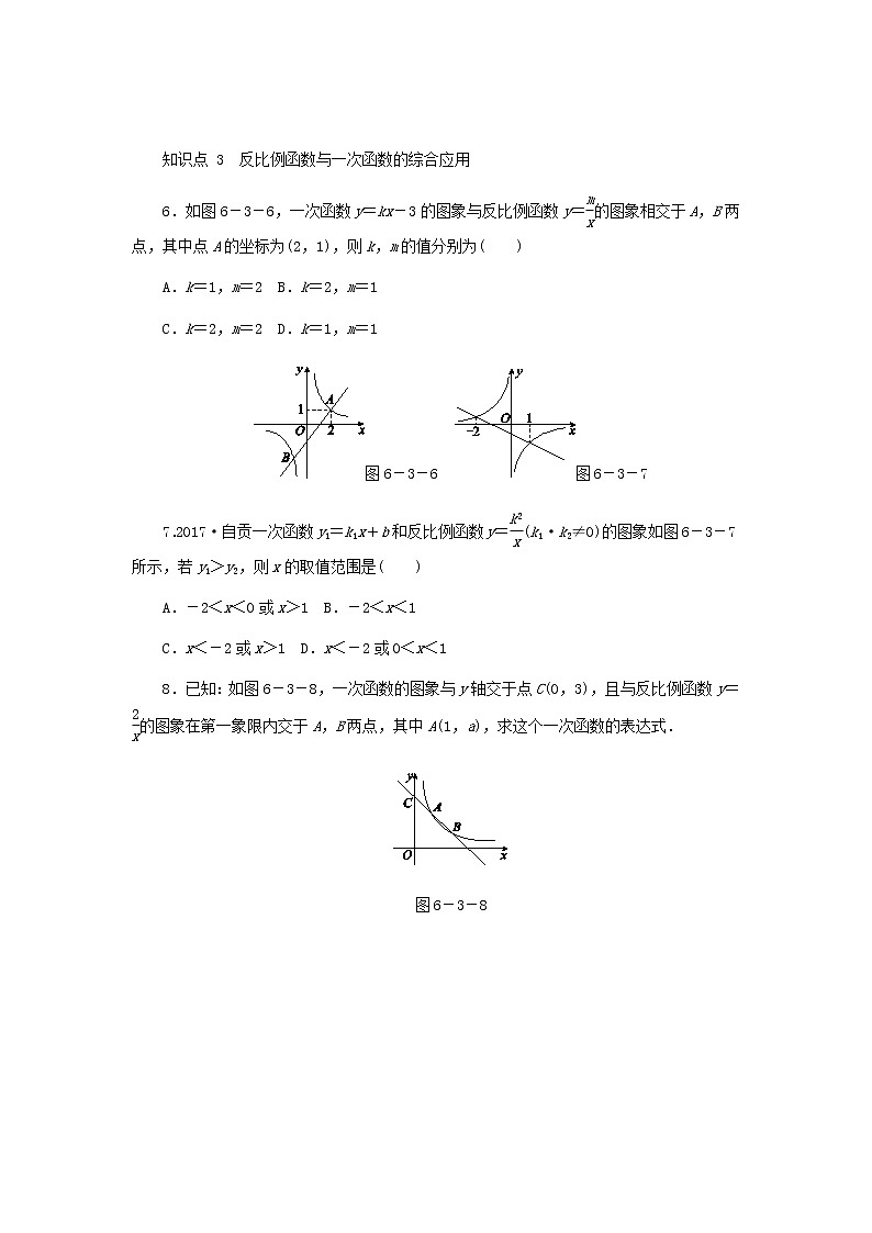 2020年北师大版九年级数学上册第6章 6.3反比例函数的应用 同步练习（含答案）03