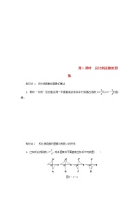 北师大版九年级上册2 反比例函数的图象与性质第1课时同步练习题