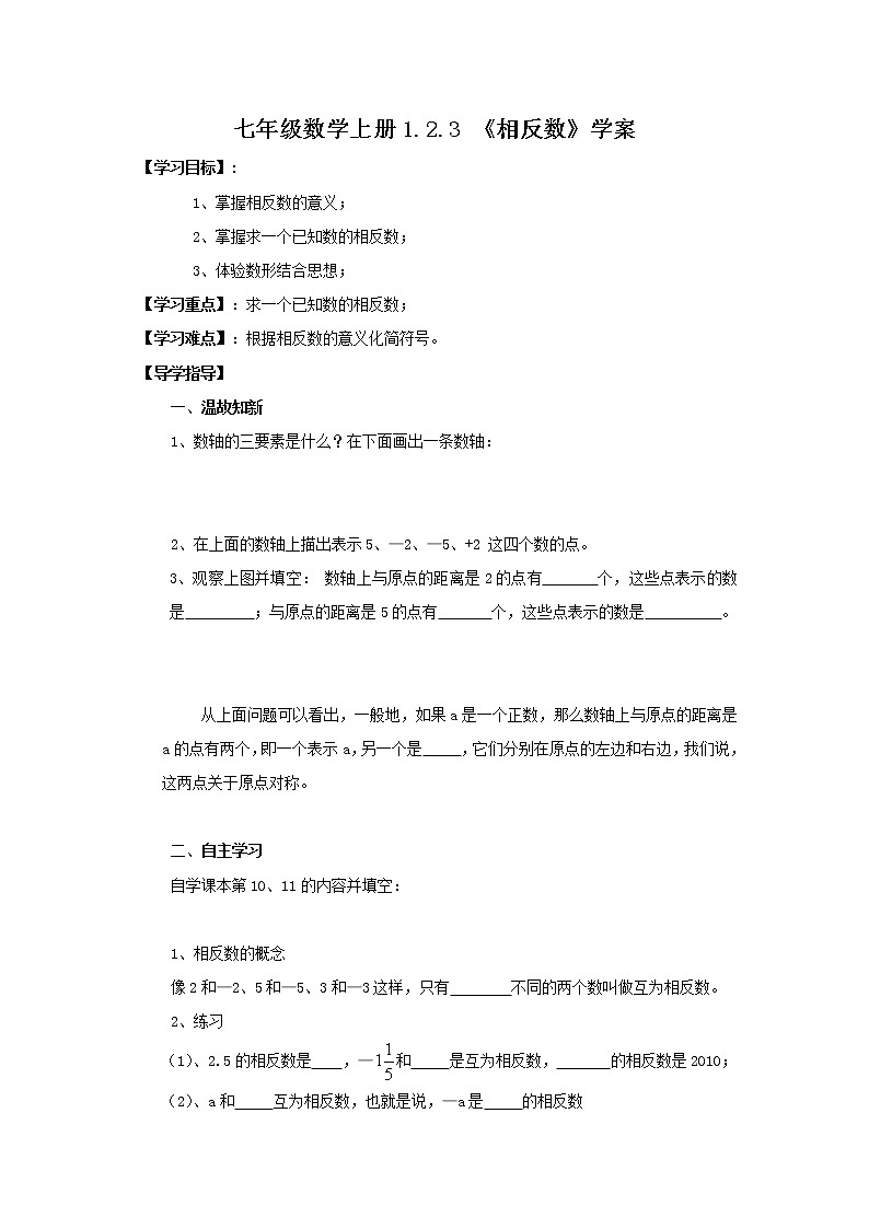 2020年人教版七年级数学上册：1.2.3 《相反数》学案01