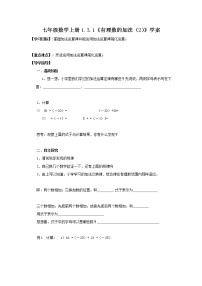 数学七年级上册1.3.1 有理数的加法导学案