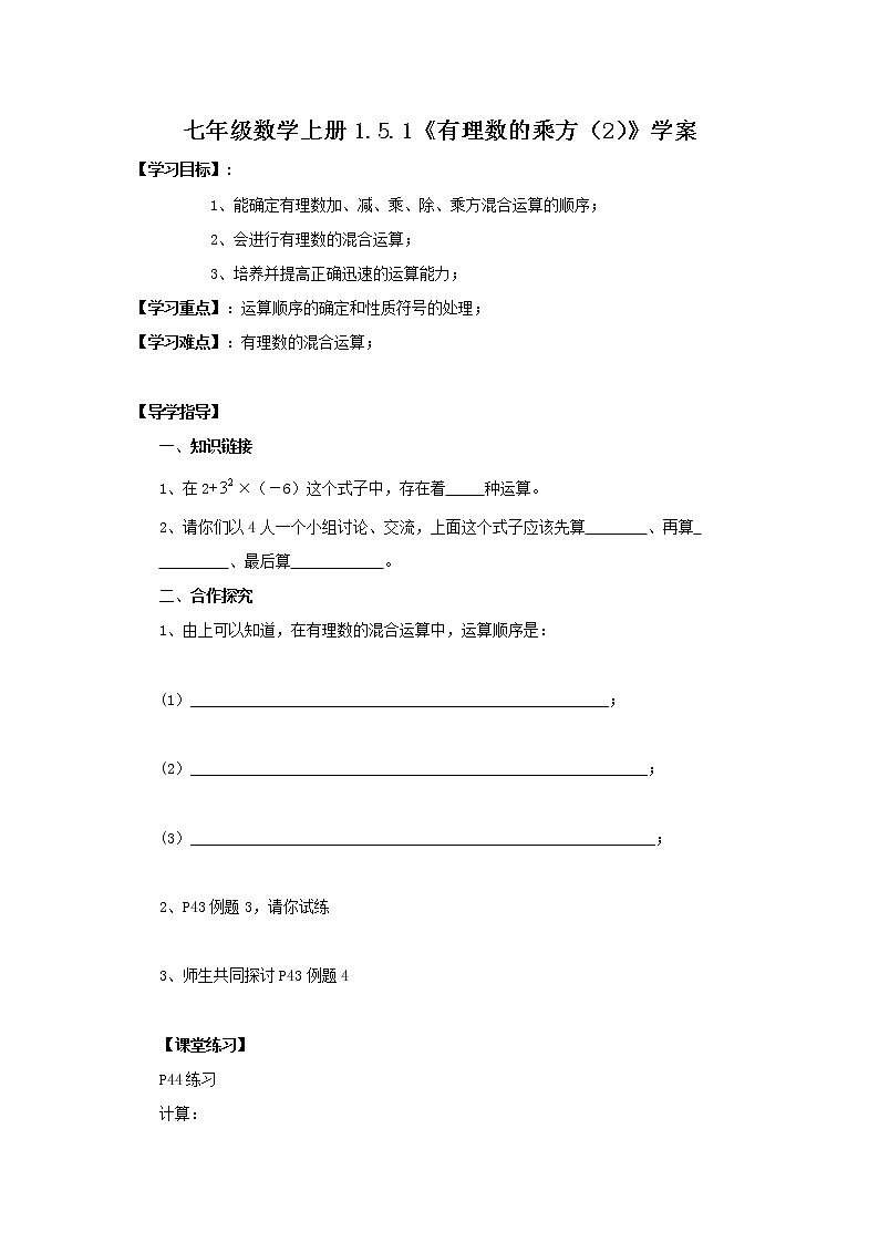 2020年人教版七年级数学上册：1.5.1《有理数的乘方（2）》学案第1页