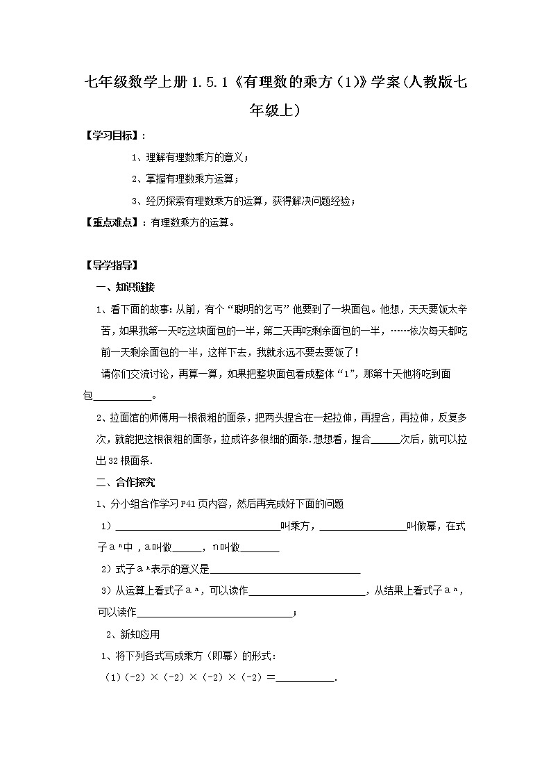 2020年人教版七年级数学上册：1.5.1《有理数的乘方（1）》学案01