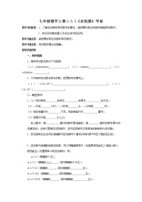 人教版七年级上册1.5.3 近似数学案及答案