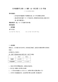 初中数学人教版七年级上册第三章 一元一次方程3.3 解一元一次方程（二）----去括号与去分母学案设计