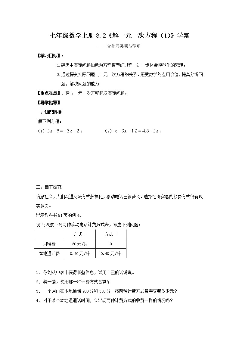 2020年人教版七年级数学上册：3.3《解一元一次方程1（1）》学案01