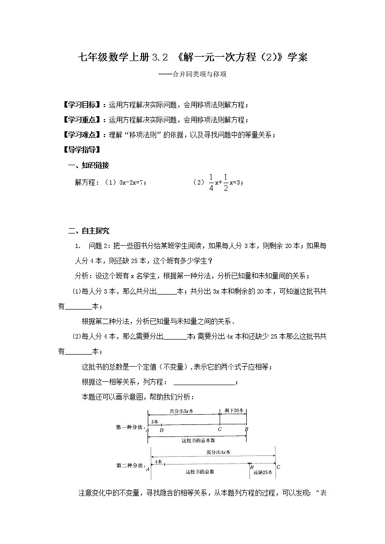 2020年人教版七年级数学上册：3.3《解一元一次方程1（2）》学案01