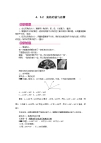 人教版七年级上册4.3.2 角的比较与运算教案及反思