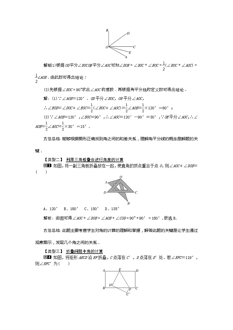 2020年人教版七年级数学上册：4.3.2 角的比较与运算1 精品教案设计第2页
