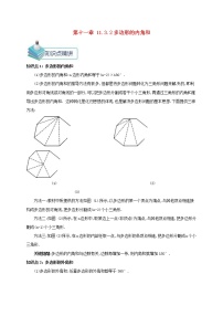 初中数学人教版八年级上册11.3.2 多边形的内角和教学设计