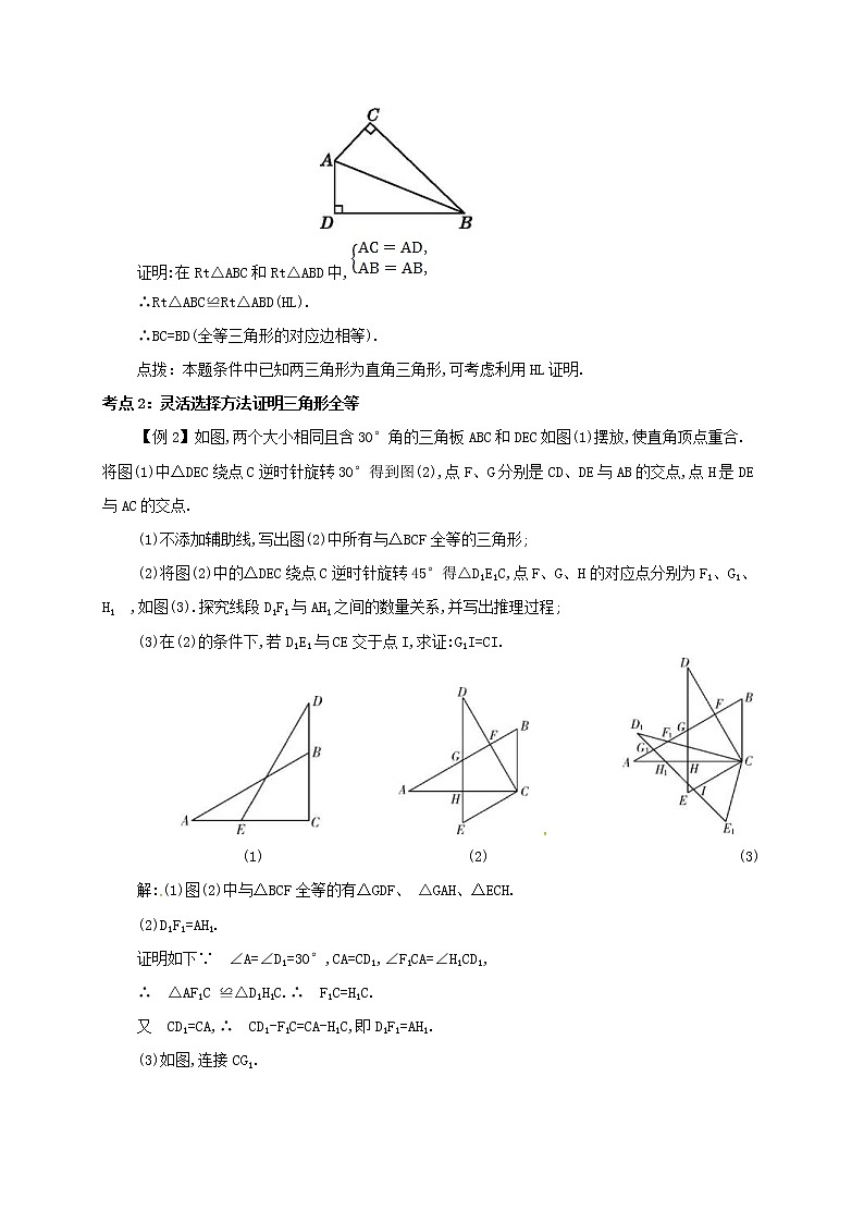 人教版2020年八年级数学上册 第12章 全等三角形12.2三角形全等的判定12.2.4“HL” 备课资料教案（含答案）第2页