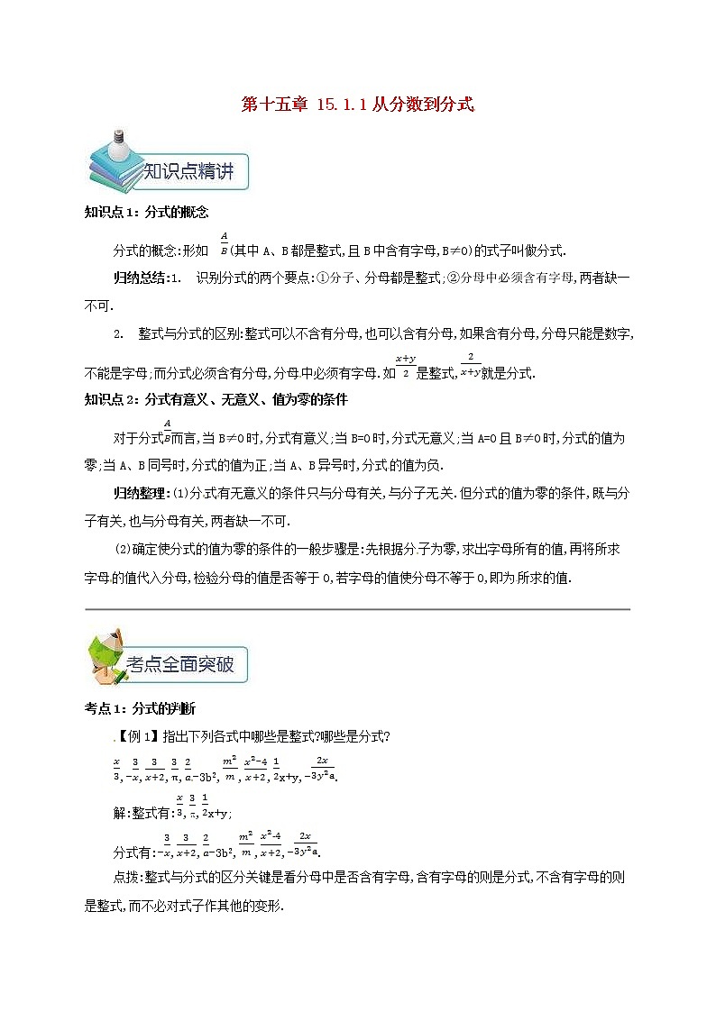 人教版2020年八年级数学上册 第15章 分式15.1分式15.1.1从分数到分式 备课资料教案（含答案）第1页