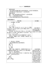 数学人教版11.1.3 三角形的稳定性教学设计