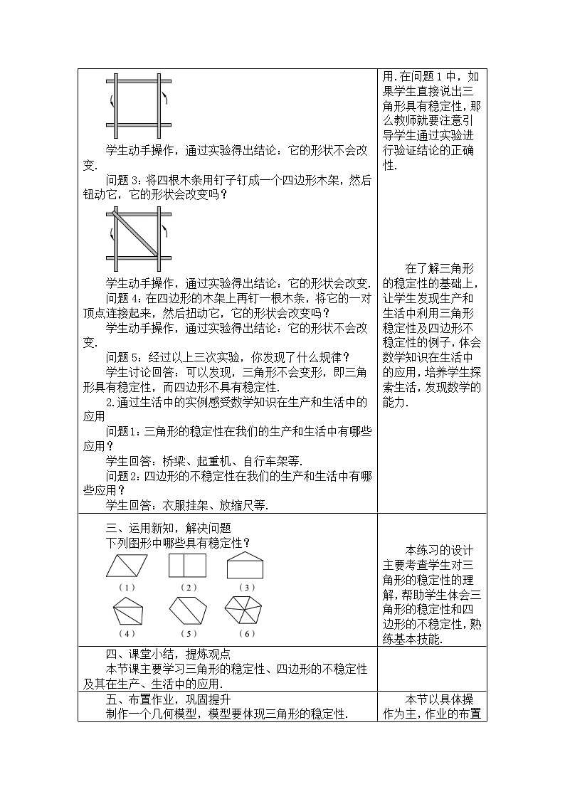 2020年人教版八年级数学上册教案： 11.1.3　三角形的稳定性02