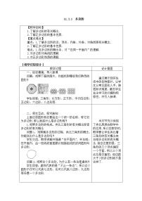 人教版八年级上册第十一章 三角形11.3 多边形及其内角和11.3.1 多边形教案设计