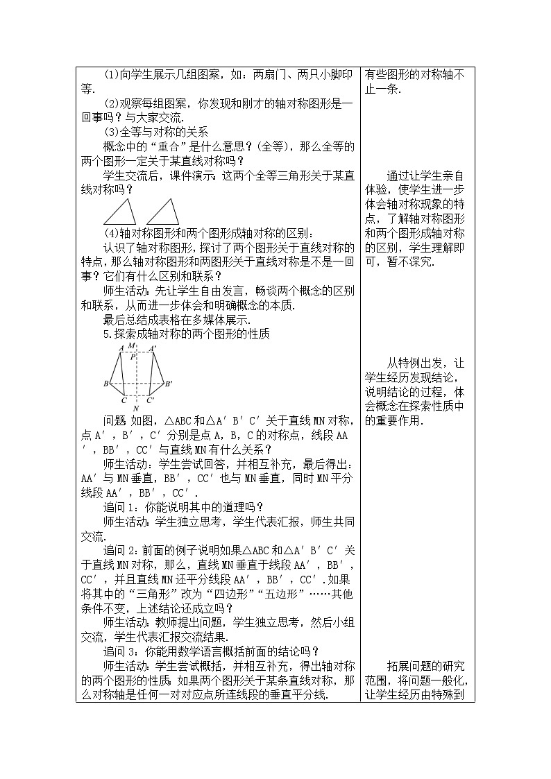 2020年人教版八年级数学上册教案： 13.1.1　轴对称02