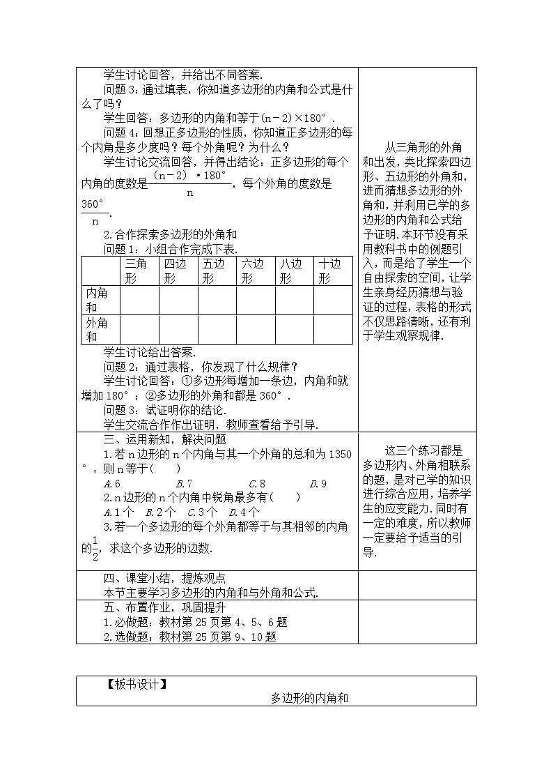 2020年人教版八年级数学上册教案： 11.3.2　多边形的内角和02