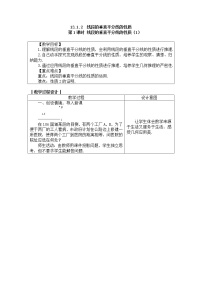 人教版八年级上册13.1.2 线段的垂直平分线的性质教案设计