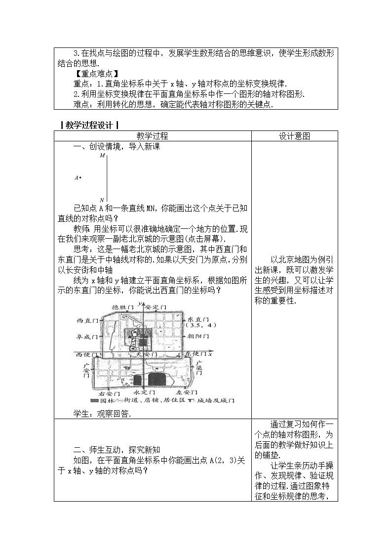 2020年人教版八年级数学上册教案： 13.2　画轴对称图形03