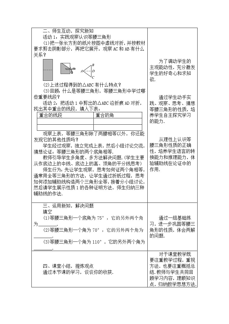 2020年人教版八年级数学上册教案： 13.3.1　等腰三角形02