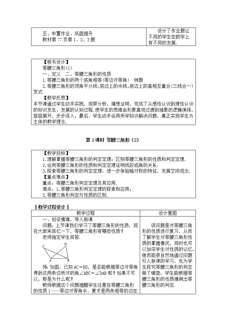 2020年人教版八年级数学上册教案： 13.3.1　等腰三角形03
