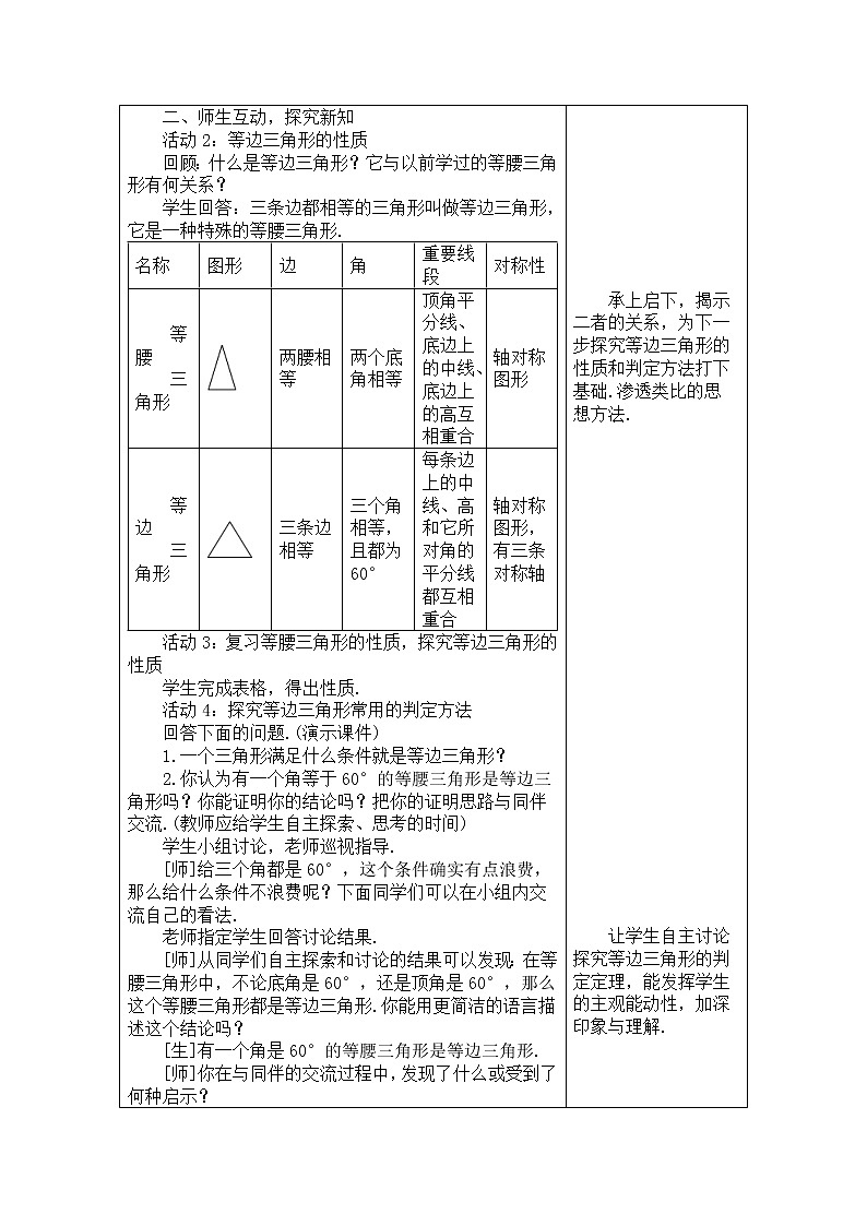 2020年人教版八年级数学上册教案： 13.3.2　等边三角形02