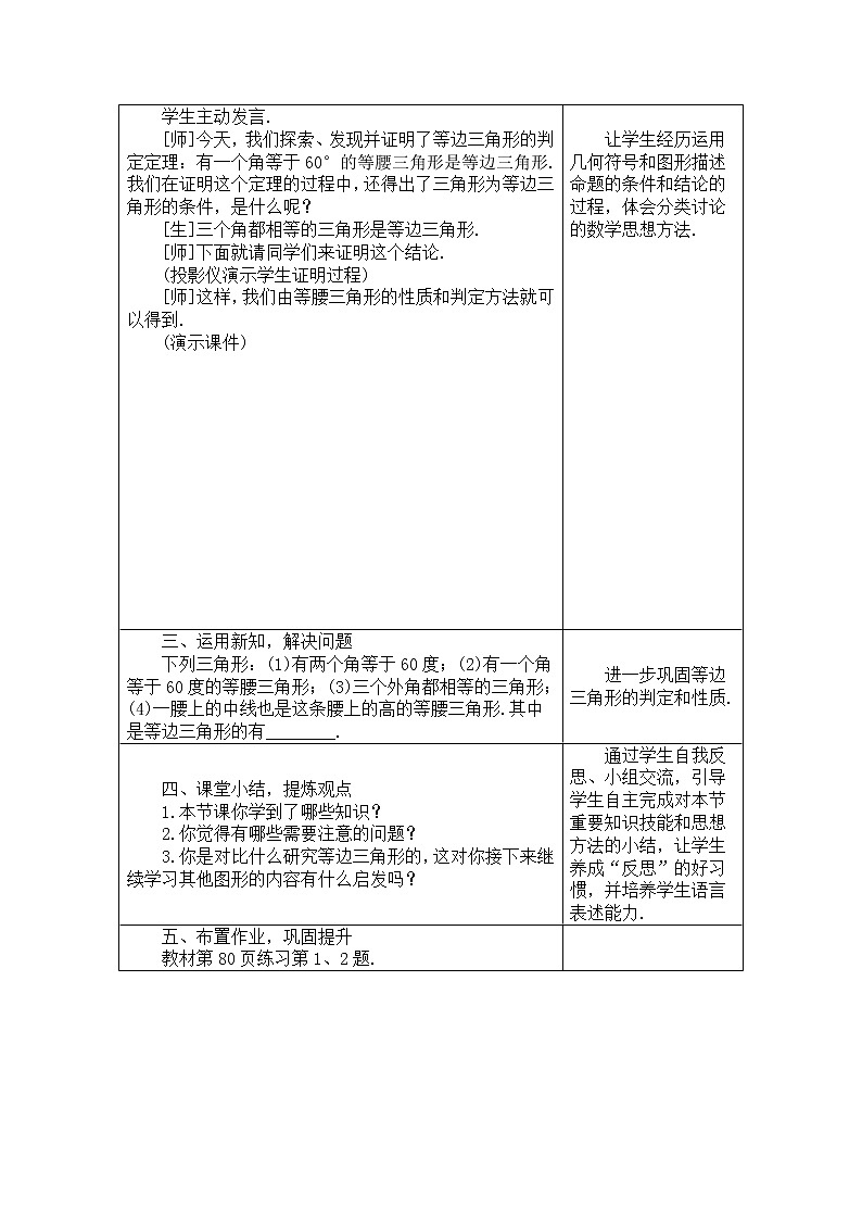 2020年人教版八年级数学上册教案： 13.3.2　等边三角形03
