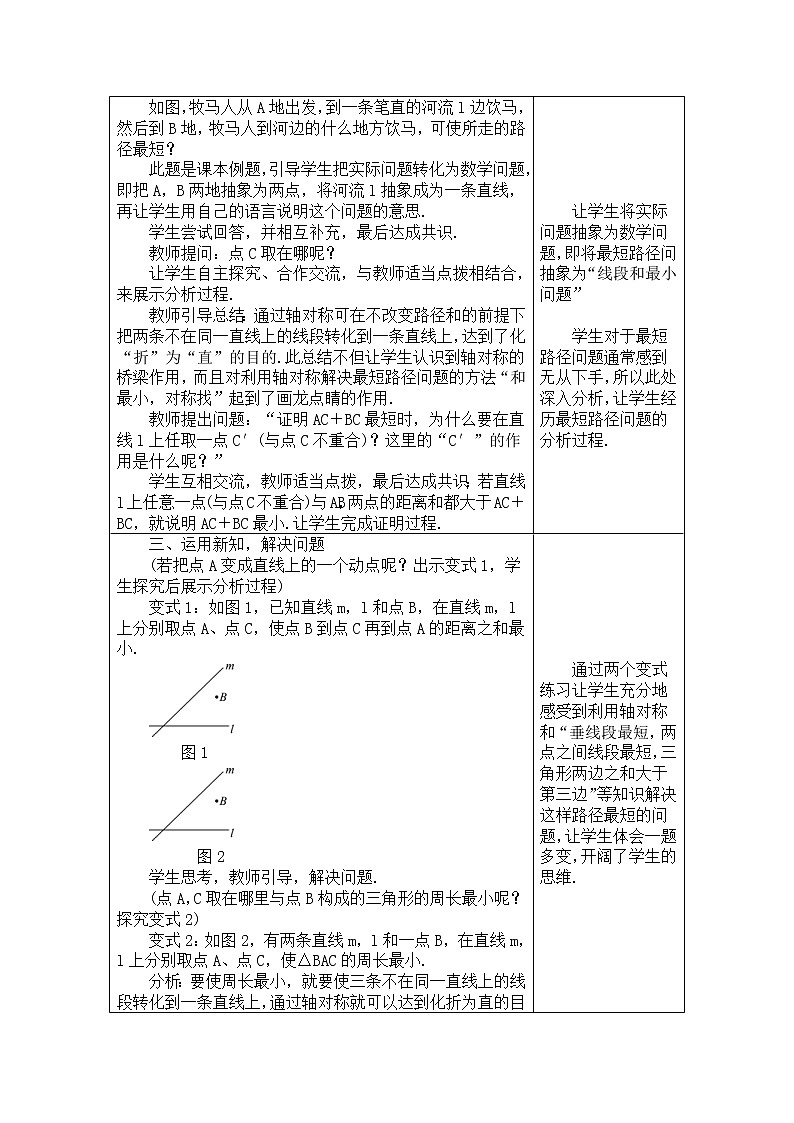 2020年人教版八年级数学上册教案： 13.4第1课时 课题学习 最短路径问题（1）02