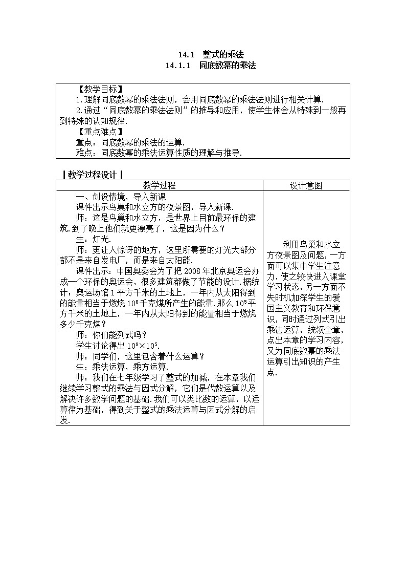 2020年人教版八年级数学上册教案： 14.1.1　同底数幂的乘法01