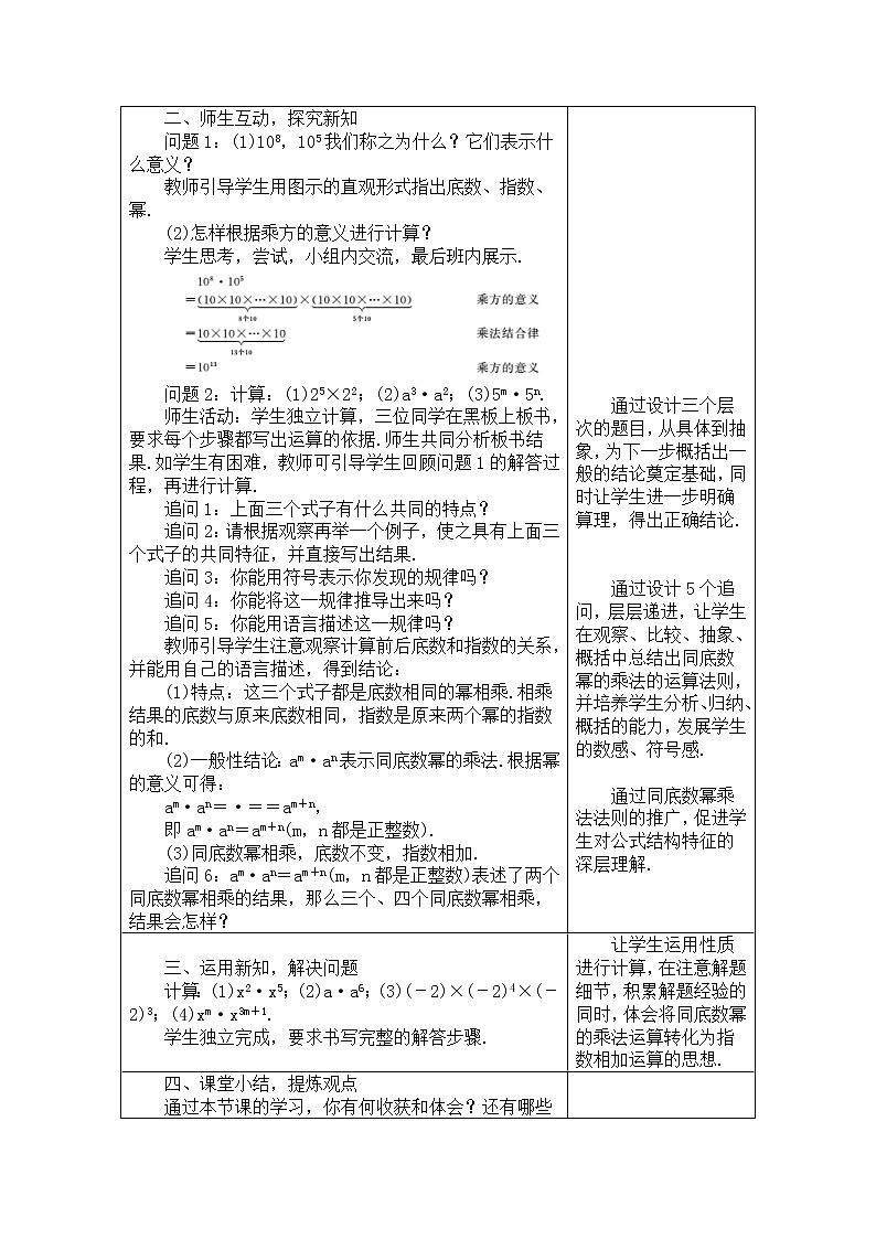 2020年人教版八年级数学上册教案： 14.1.1　同底数幂的乘法02