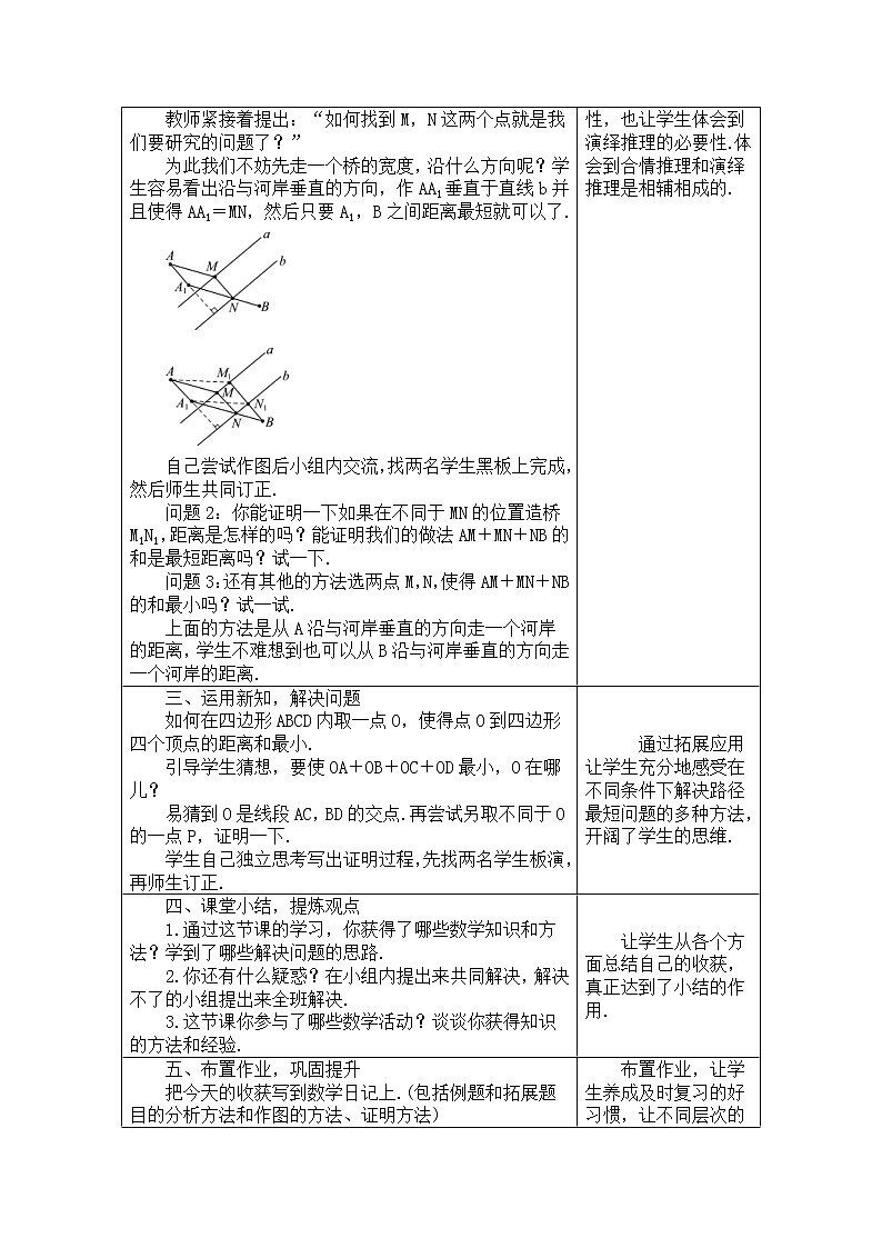 2020年人教版八年级数学上册教案： 13.4 第2课时 课题学习 最短路径问题（2）02